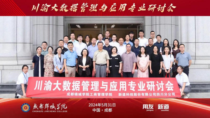 经济管理学院石玉峰老师出席川渝大数据管理与应用专业研讨会