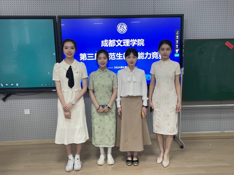 文法学子在成都文理学院第三届师范生教学技能大赛中荣获一等奖