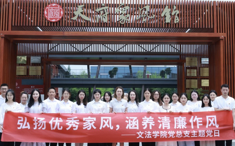 文法学院组织师生参观天府家风馆