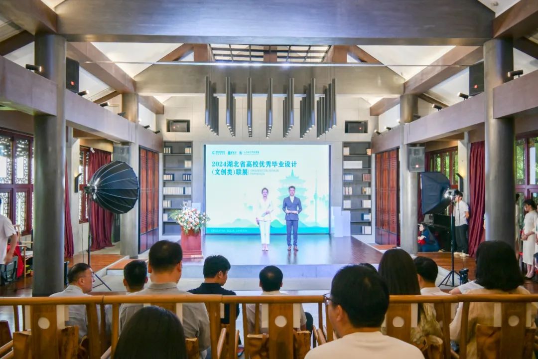 2024湖北省高校优秀毕业设计(文创类)联展盛大开幕