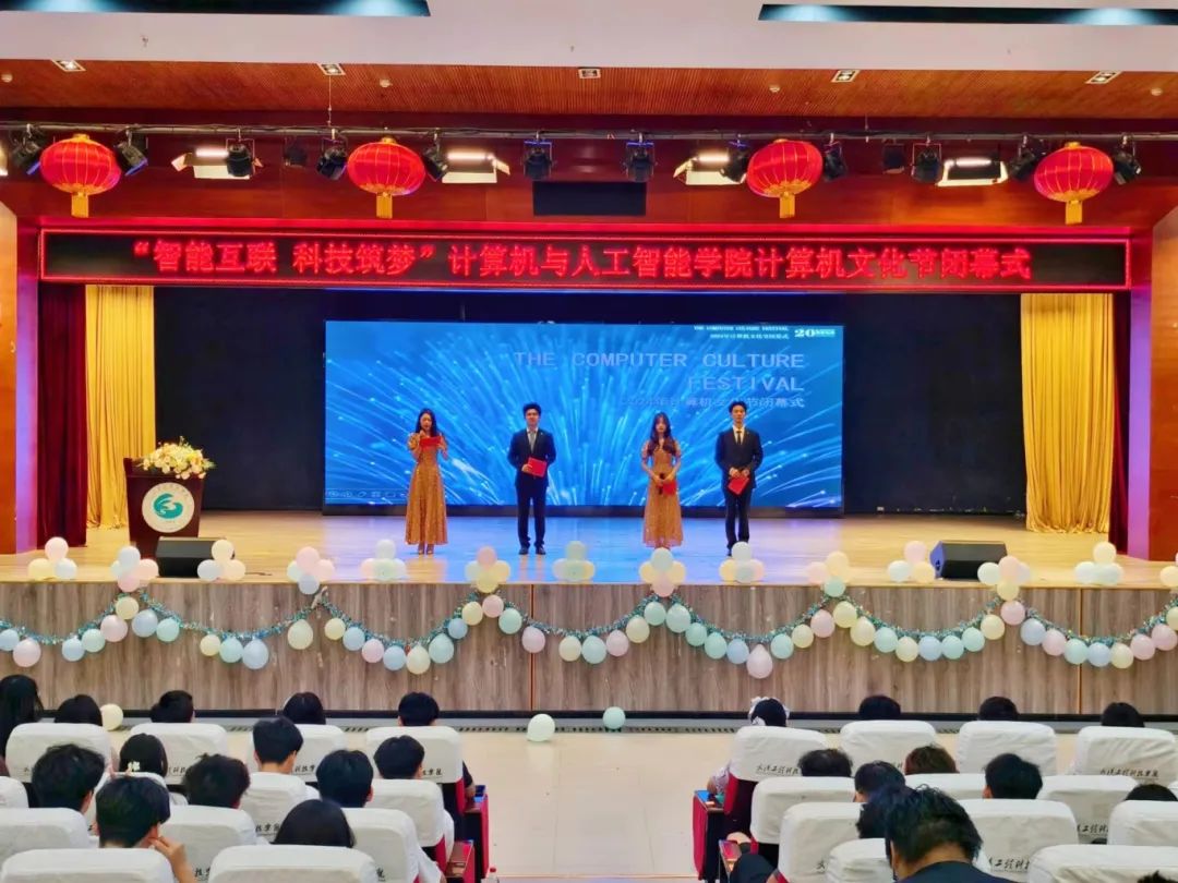 智能互联,科技筑梦——欧洲五大联赛官网计算机文化节闭幕式圆满落幕