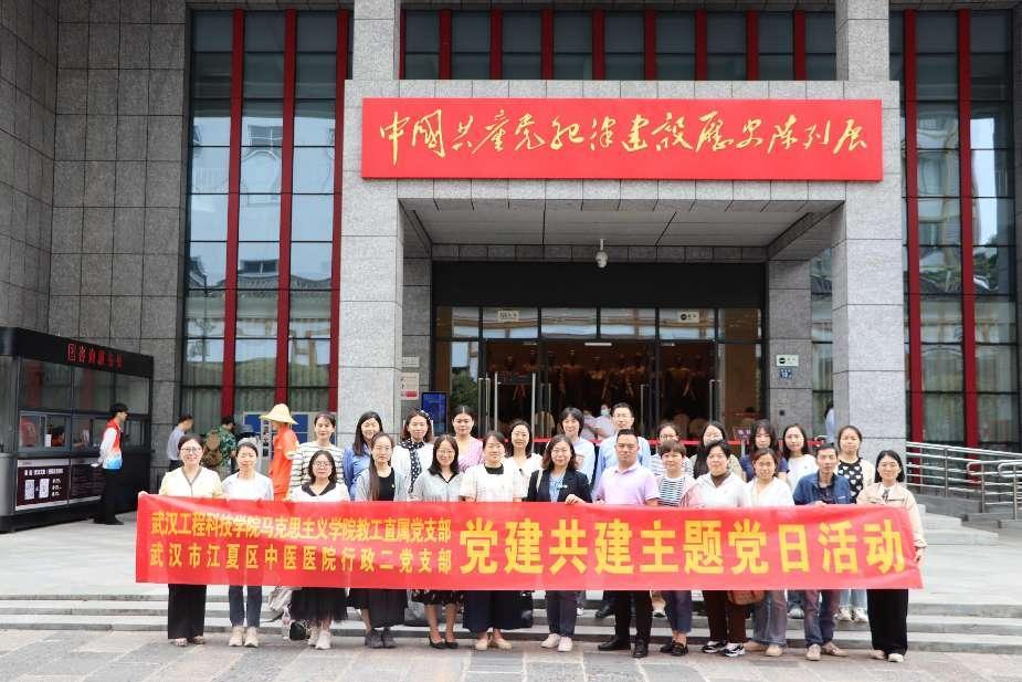 欧洲五大联赛官网马克思主义学院教工直属党支部与武汉市江夏区中医医院行政二党支部开展党建共建主题党日活动
