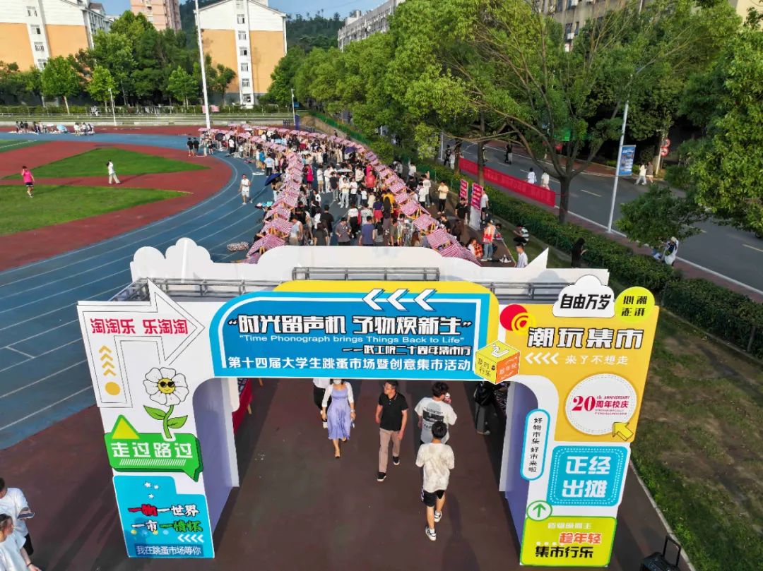 时光留声机 予物焕新生|五大联赛二十周年集市行盛大开幕