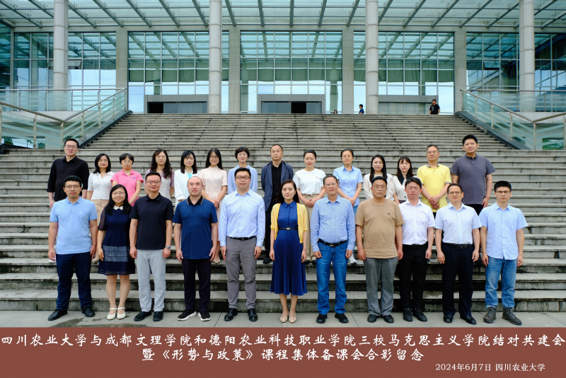 马克思主义学院教师赴四川农业大学参加三校 《形势与政策》课程集体备课会