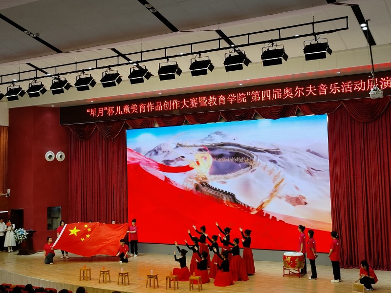 教育学院举办“星月”杯儿童美育作品创作大赛 暨第四届奥尔夫音乐活动展演