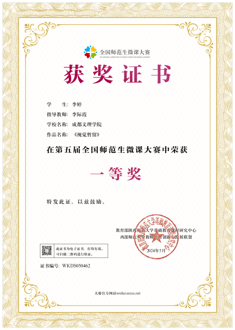教育学院学子在全国师范生微课大赛中斩获佳绩