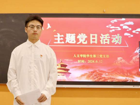 学纪知畏 守线担当 人文学院学生第三党支部开展六月主题党日活动