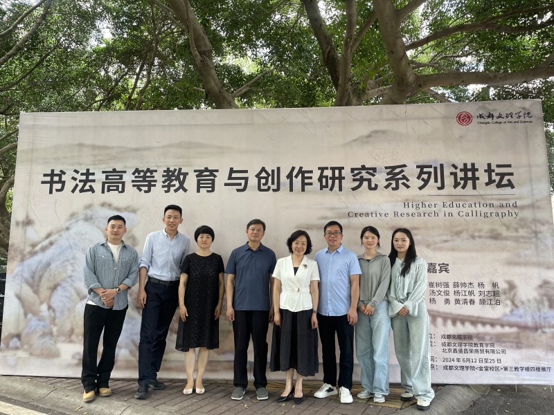 川师书法学院副院长王兴国来校开展《当代书法教育现状与高校人才培养问题初探》专题讲座
