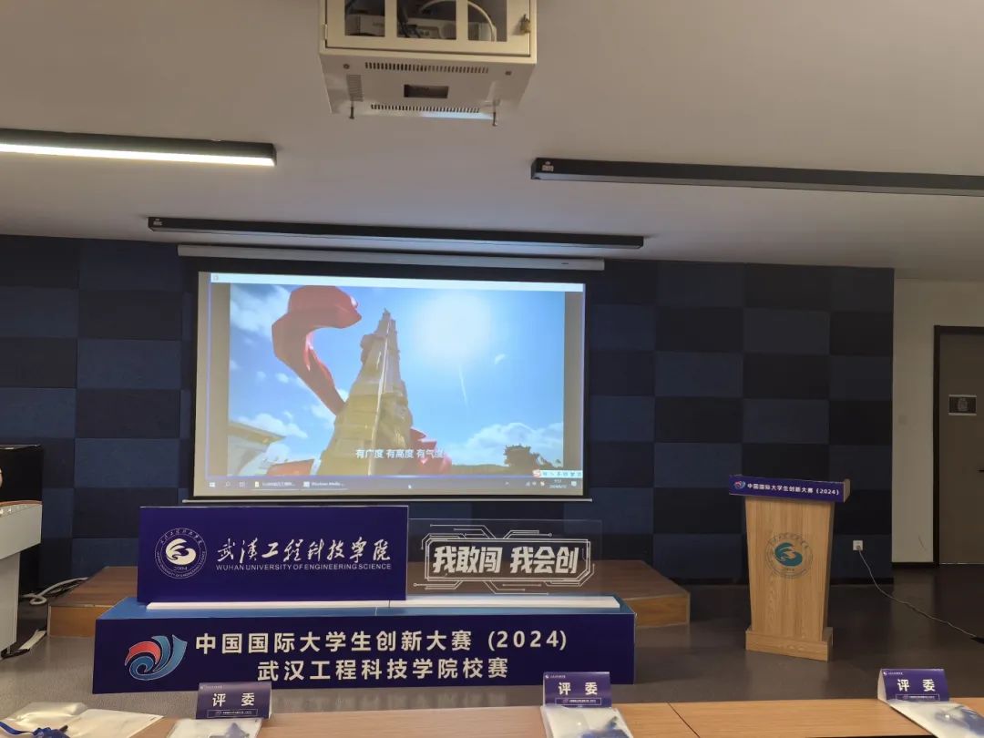 欧洲五大联赛官网举行中国国际大学生创新大赛(2024)校赛决赛
