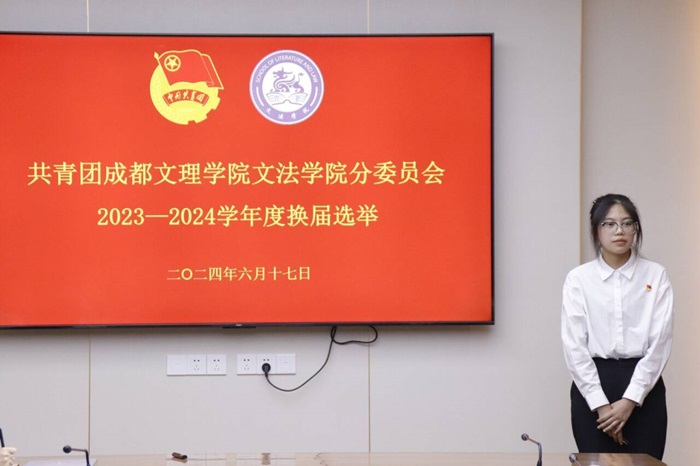 【文法】文法学院举行学生干部换届选举活动
