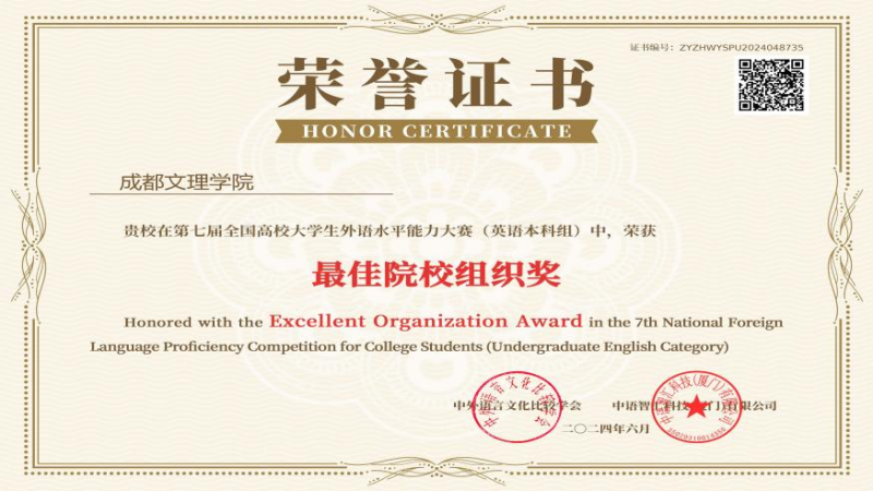 外国语学院学子在“第七届全国高校大学生外语水平能力大赛”中荣获特等奖