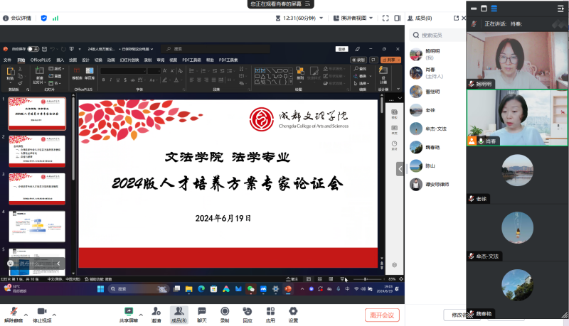 法学专业顺利召开2024版人才培养方案专家论证会