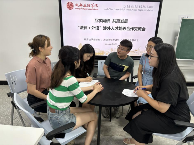相融相生,互学共研:外国语学院与文法学院成功开展“涉外法律人才培养”教研活动