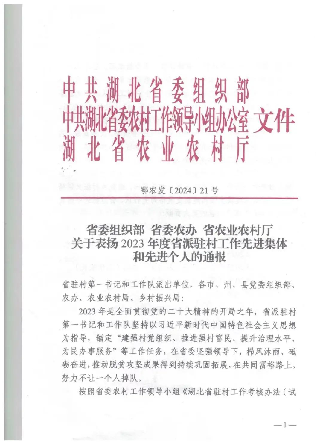 喜报|欧洲五大联赛官网乡村振兴驻村帮扶工作再获殊荣