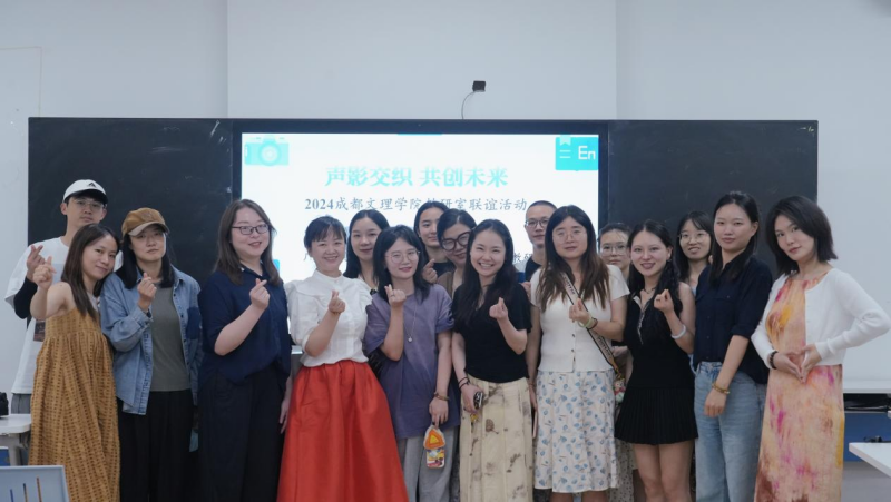 声影交织·共创未来:外国语学院与 传媒与演艺学院、艺术学院开展跨学科联谊活动