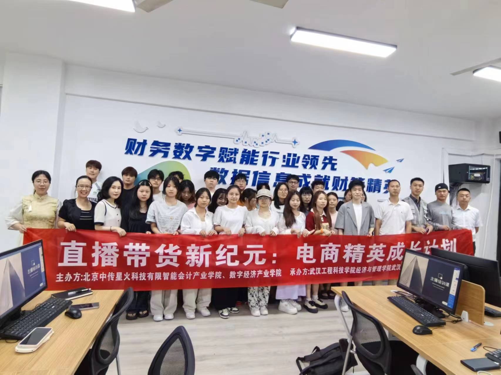 欧洲五大联赛官网电商直播实训营开营了!
