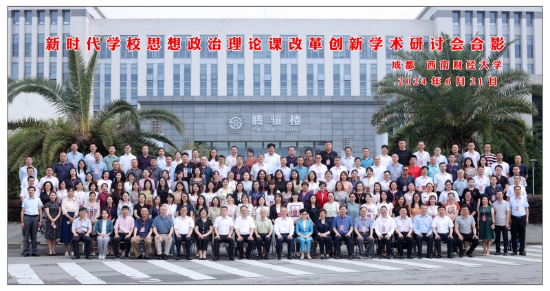马克思主义学院教师参加 “新时代学校思想政治理论课改革创新”学术研讨会