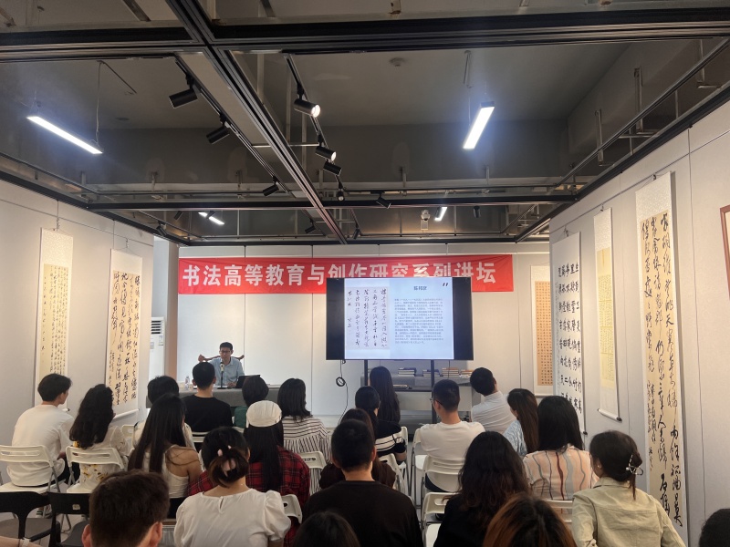 中国书协学术委员会委员薛帅杰来校开展《君臣喜好与书法风尚》专题讲座
