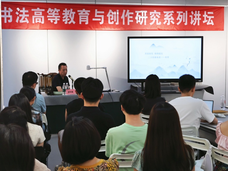 成都市书法家协会常务副主席汤文俊来校开展《米芾——通向二王的桥梁》专题讲座
