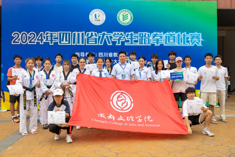 我校跆拳道代表队在2024年四川省大学生跆拳道比赛上斩获佳绩