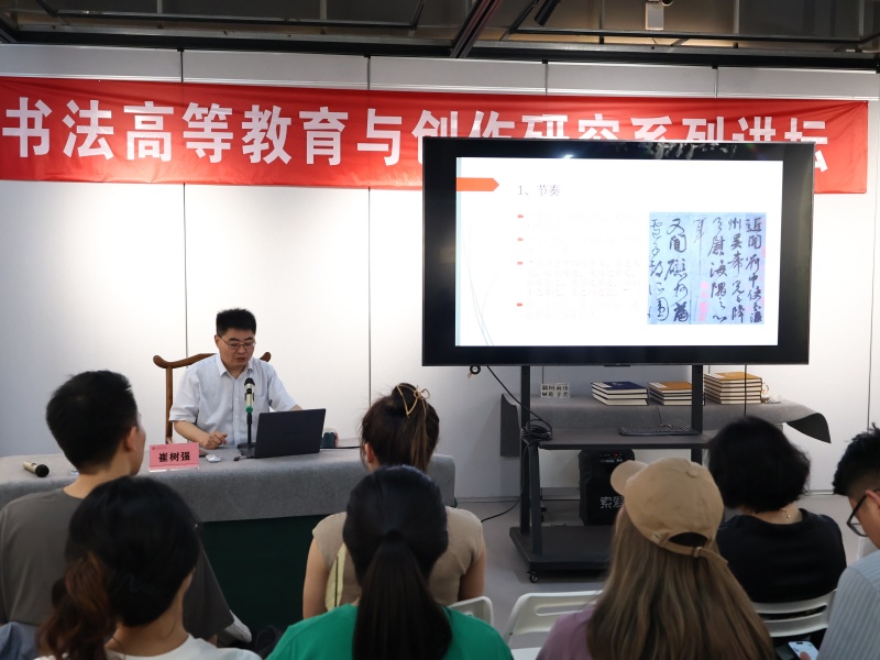 华东师范大学美术学院副院长崔树强来校讲“书法与音乐舞蹈的相通性”