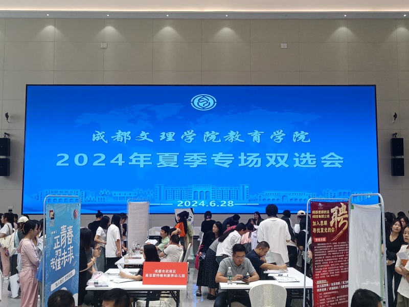 教育学院顺利开展2024年夏季专场双选会