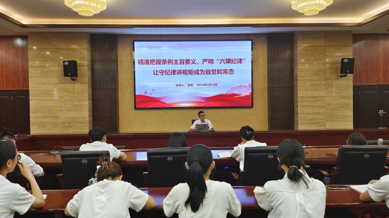会计学院党总支开展党纪学习教育专题党课报告会