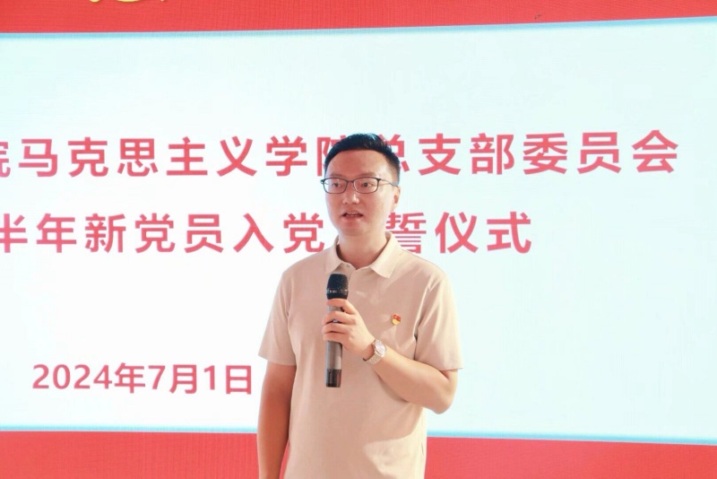 马克思主义学院党总支举行新发展党员入党宣誓仪式