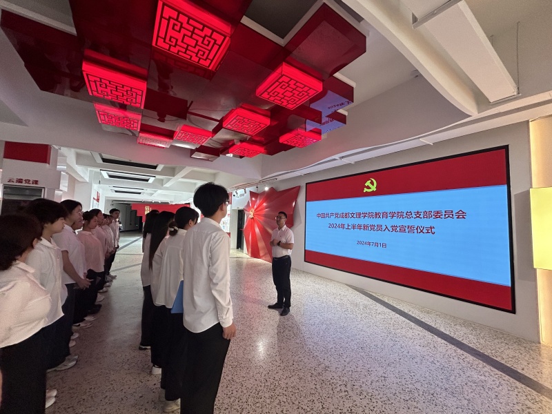 教育学院党总支举行新党员入党宣誓仪式