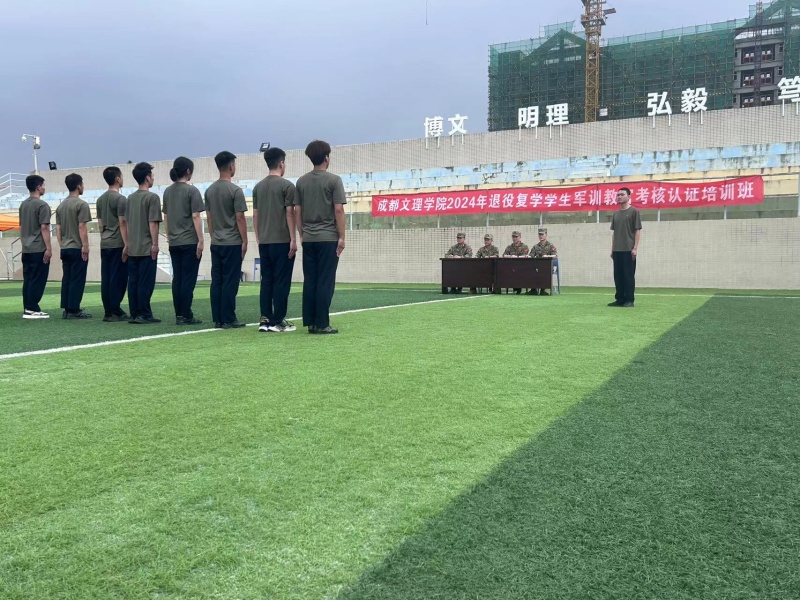 我校开展2024年退役复学学生军训教官考核认证培训工作