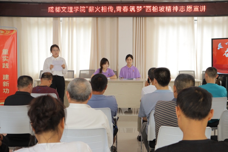 文法学院成功开展成都文理学院“薪火相传,青春筑梦”西柏坡精神志愿宣讲团进阳河街社区活动