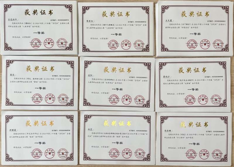 教育学子在第二十四届“当代杯”全国幼儿教师职业技能大赛中荣获佳绩