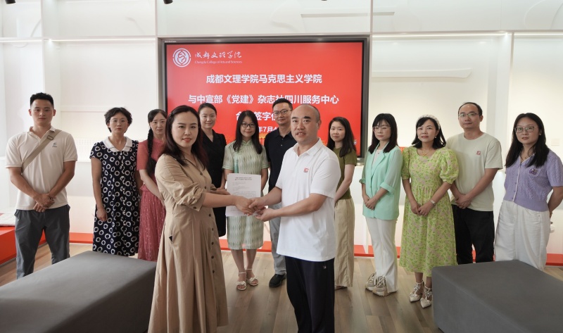 马克思主义学院与中宣部《党建》杂志社四川服务中心举行战略合作签约仪式