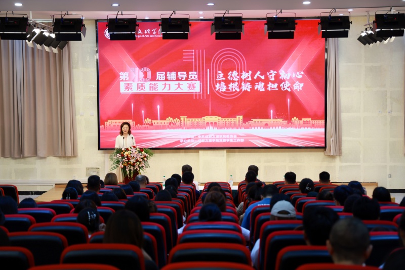成都文理学院第十届辅导员素质能力大赛圆满落幕