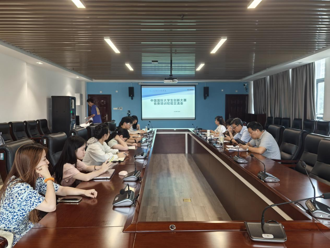 我校召开中国国际大学生创新大赛 省赛经验交流会