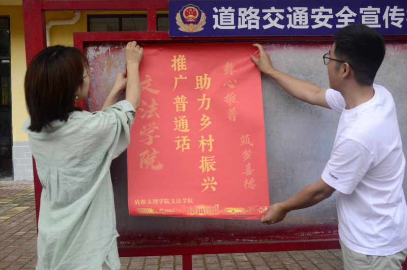 文法学院语言学教研室教师赴凉山开展推普活动