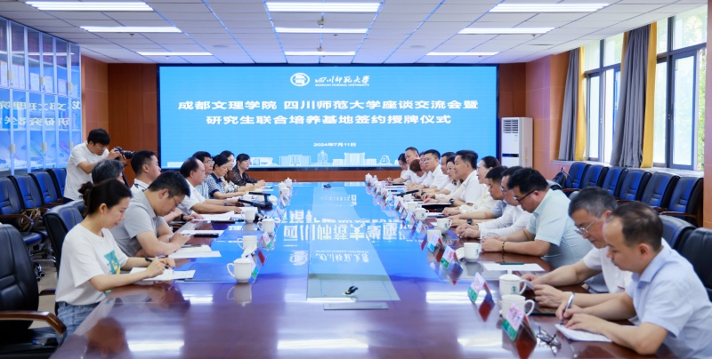 beat体育365官网与四川师范大学共建研究生联合培养基地