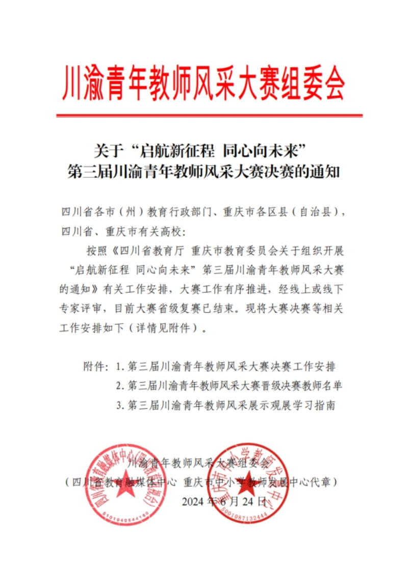 传媒与演艺学院教师雒婧彤在第三届川渝青年教师风采大赛中荣获佳绩