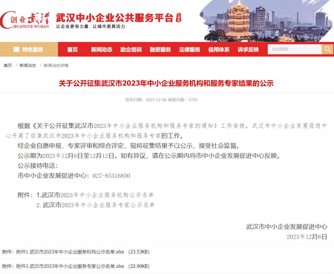 喜报!五大联赛大学生创新创业孵化基地获批认定为武汉市中小企业服务工作站