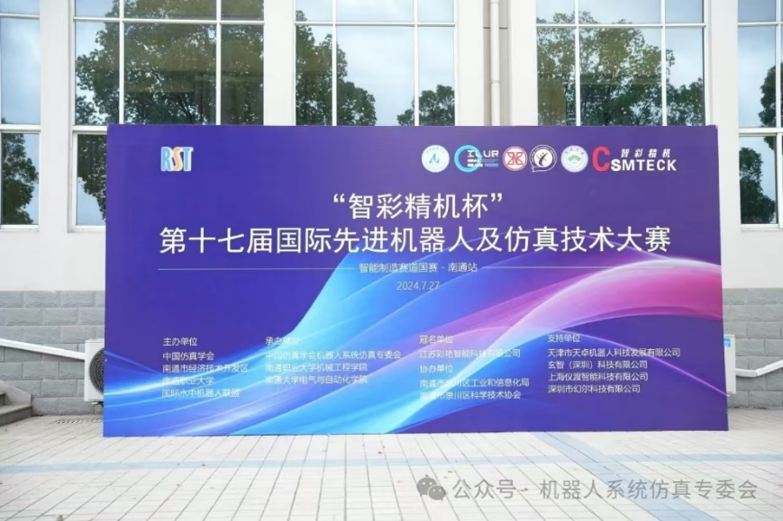 喜报!武汉工程科技学院机械与工程学院学生 在“智彩精机杯”第十七届国际先进机器人及仿真技术大赛中斩获国赛一等奖