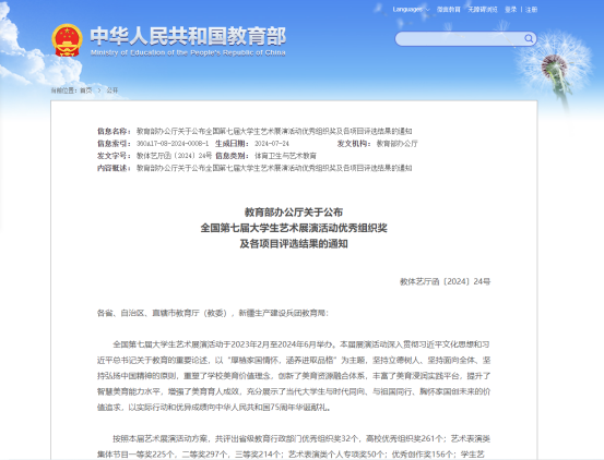 喜报!欧洲五大联赛官网摄影作品荣获全国第七届大学生艺术展演活动三等奖