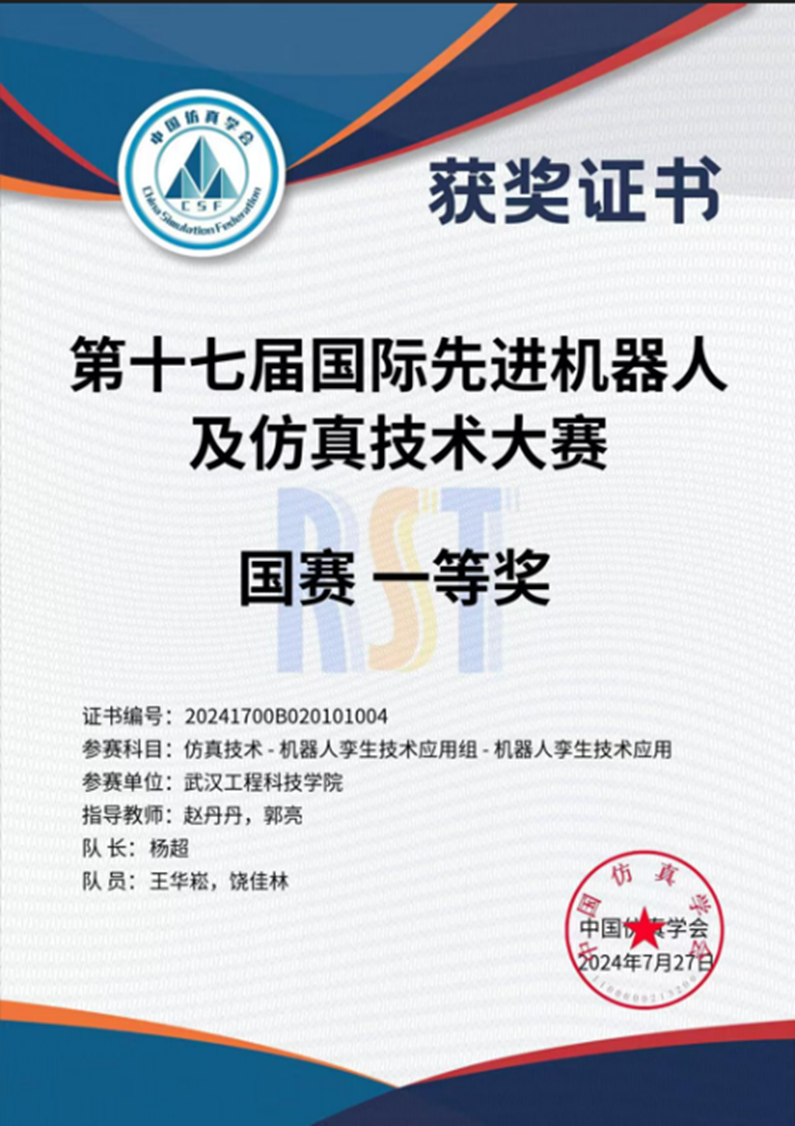 喜报!五大联赛学子在“智彩精机杯”第十七届国际先进机器人及仿真技术大赛中斩获国赛一等奖