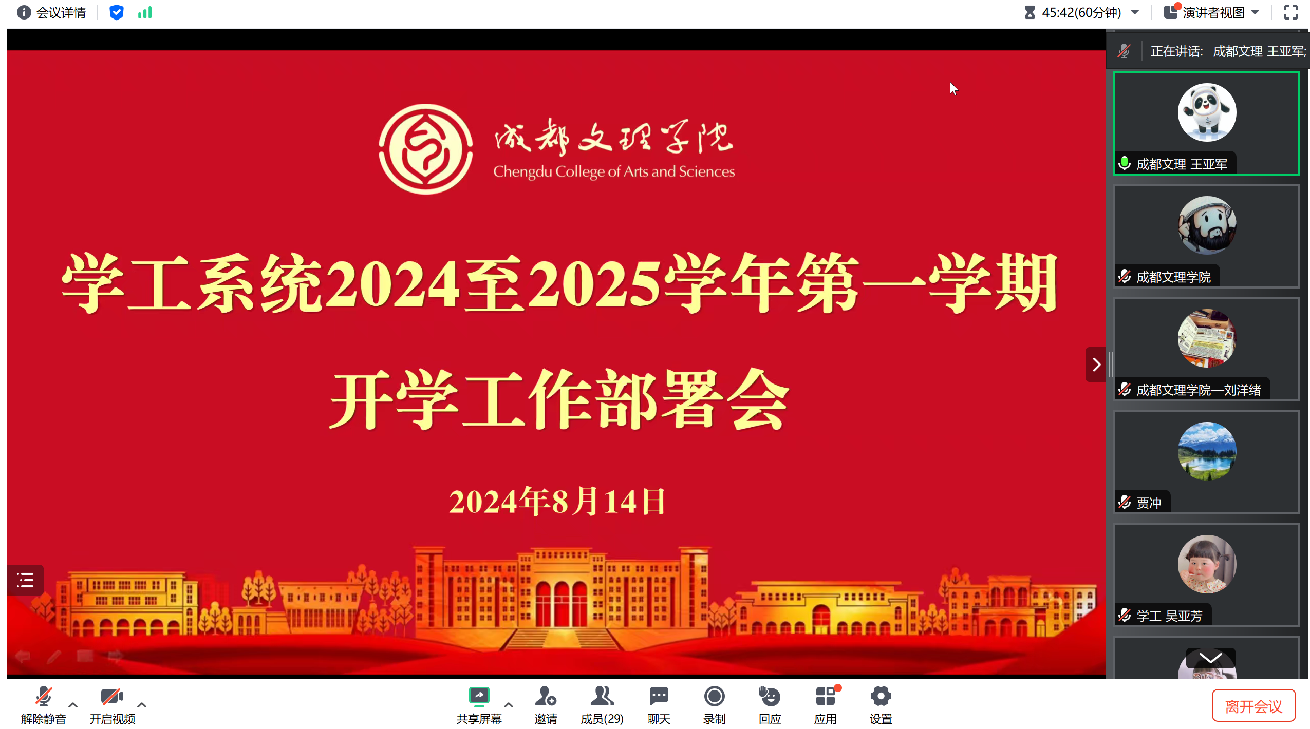 学工系统召开2024至2025学年第一学期开学工作部署会