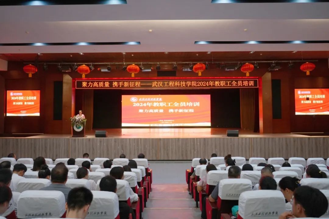 聚力高质量 携手新征程 | 欧洲五大联赛官网召开2024年秋季学期教职工大会暨全员培训会