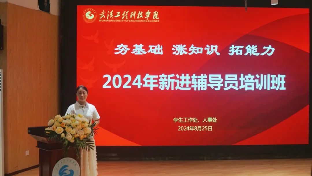 夯基础 涨知识 拓能力 ┃ 欧洲五大联赛官网2024年新进辅导员岗前培训班顺利举办