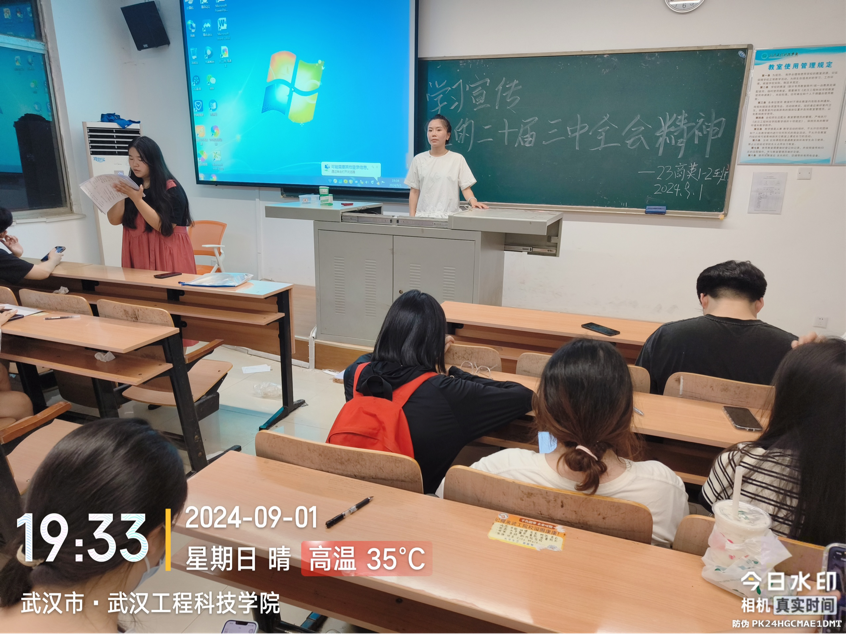 风帆展新程 携手绘新篇 人文学院开展“开学第一课之学习宣传党的二十届三中全会精神”主题班会