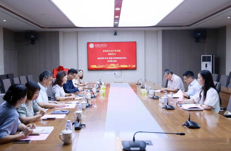 beat体育365官网新视域文化产业学院揭牌仪式顺利举行