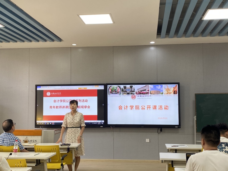 会计学院开展公开课系列活动——青年教师讲课比赛赛前观摩会