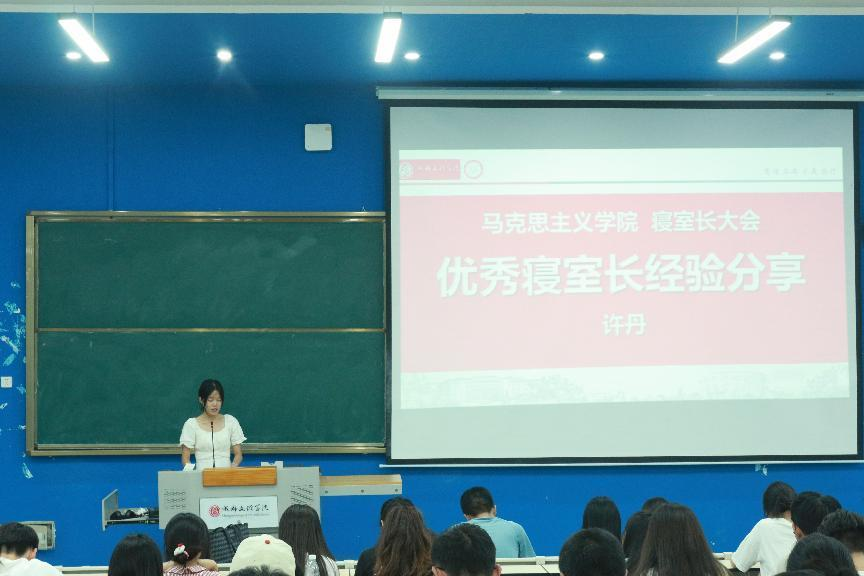 【马院】马克思主义学院召开2024秋季寝室长大会