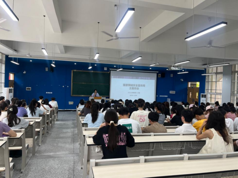 教育学院开展2024年网络安全周主题教育活动